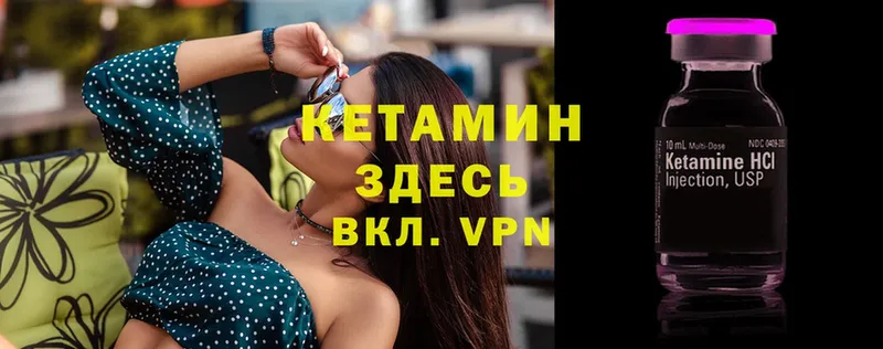 Кетамин VHQ Мосальск